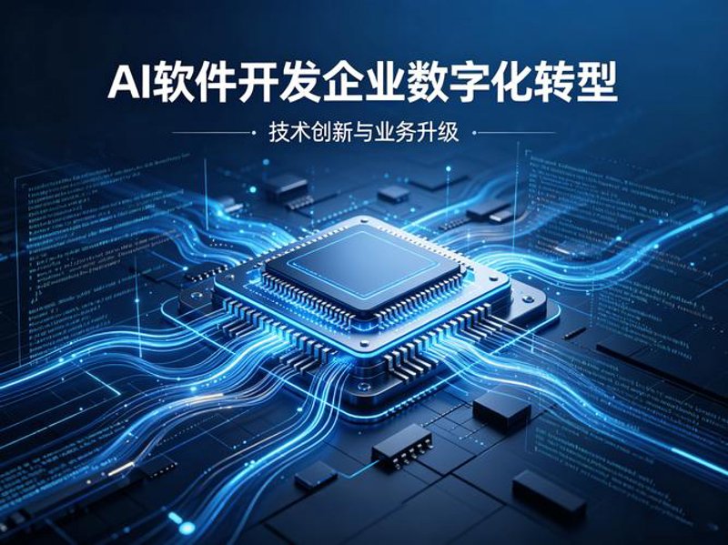 科技之翼：解读系统开发行业的未来趋势